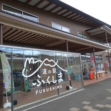 道の駅 ふくしま