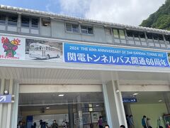 11:55 扇沢駅

