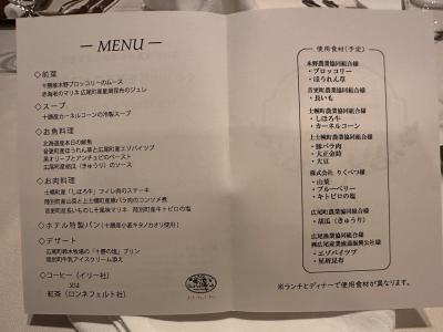 夕食はホテルレストランで十勝産品のディナー