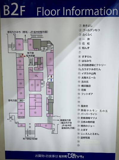【野毛の近くの「ぴおシティ」／桜木町】<br /><br />女房と一緒に、横濱桜木町の前にある「ぴおシティ」と言う「くだんの」...昭和の殿堂にやって来た。