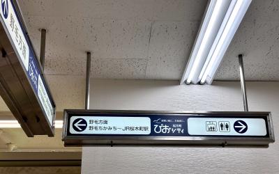【野毛の近くの「ぴおシティ」／桜木町】<br /><br />さて、バンコクから一時帰国中...
