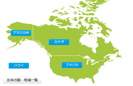北米